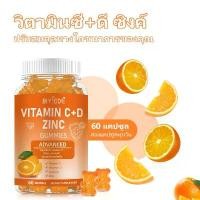 ราคา จัดส่งเฉพาะจุด คลังสินค้า BIYODE Vitamin C+ D Zinc Gummies คอลลาเจน แคลเซียม วิตามินซี วิตามินดี ปกป้องผิว ลดรังสียูวี รสส้ม กัมมี่ 60 เม็ด (1734415890481775874)