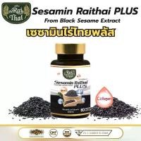 ราคา COD สินค้าดี Raithai ไร่ไทย เซซามิน พลัส 3mix oil น้ำมันสกัดเย็น3ชนิด ไร่ไทย3ชนิด ผสม คอลลาเจน 1 กระปุก 60 แคปซูล (1735382067732579442)
