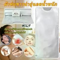 ราคา ผ้าห่มซาวน่า ผ้าห่มซาวน่าอินฟราเรด ผ้าห่มไฟฟ้าให้ความร้อน กันน้ำ ทำจาก PU ช่วยดีท็อกซ์ ลดน้ำหนัก และห่อตัว (1735036725548648374)