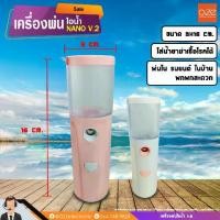 ราคา [พร้อมส่ง] เครื่องพ่นไอน้ำนาโน เครื่องพ่นละอองน้ำ เครื่องพ่นไอน้ำ ใบหน้า เครื่องพ่นน้ำแร่ สเปรย์นาโน สเปรย์พ่นผิวหน้า พ่นฆ่าเชื้อ OZE Electronic (1734339253724874250)