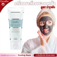 ราคา Giffarine กิฟฟารีน ครีม มาส์ค พอกหน้า ดรามาติค สูตร บำรุงผิว ผิวหน้า ดรามาติก ขัดผิว ผิวหน้า สกินแคร์ ใบหน้า (1731573484370626406)
