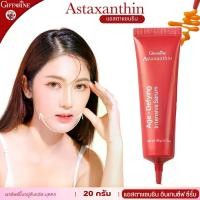 ราคา กิฟฟารีน แอสตาแซนธิน อินเทนซีฟ ซีรั่ม เซรั่ม ริ้วรอยแลดูจางลง ความชุ่มชื้น ผิวแลดูกระชับ เรียบเนียน giffarine Astaxanthin Age Defying Intensive Serum สกินแคร์ Skincare ผิวหน้า ใบหน้า บำรุง รูขุมขน (17