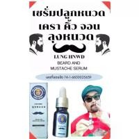 ราคา เซรั่มปลูกหนวด เครา คิ้ว จอน ลุงหนวด 2 ขวด เซรั่มปลูกหนวด เซรั่มปลูกคิ้วปลูกหนวด เซรั่มปลูกเครา เซรั่มปลูกคิ้ว เซรั่มปลูกจอน เซรั่มลุงหนวด ผลิตภัณฑ์สำหรับปลูกหนวด ปลูกเครา ปลูกคิ้ว ปลูกจอน ผม (1735390