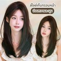 ราคา วิกผมทอจิ๊ดริด ผมยาวประบ่า สไลด์เลเยอร์ แสกกลาง สีน้ำตาลเข้ม (60 cm.) วิก ผม ผู้ชาย (1733700422842812164)