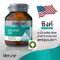 ราคา (ของแท้สั่งบริบริษัท).Lifetune Chelated Zinc ไลฟทูน คีเลต ซิงค์ 15มก. 90เม็ด สังกะสีช่วยบำรุงระบบของผิว ผม และเล็บ (1735056233210611081)