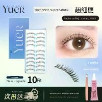 ราคา ที่ปัดขนตา ขนตาปลอม ที่ดัดขนตา เจ้าหญิง Yueer สิบคู่ปลอมราคาขายส่งขนตาปลอม (1735071207734478663)
