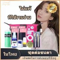 ราคา [พร้อมส่ง] [มีสินค้า]ชุดต่อขนตาสำหรับต่อขนตา 22 ชิ้น/เซ็ต ชุดต่อขนตา อุปกรณ์ต่อขนตา ขนตาปลอม กาวต่อขนตา เซตต่อขนตาถาวร พร้อมกาวและอุปกรณ์ (1732243324389393663)