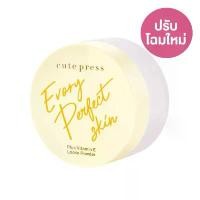 ราคา ✪ของแท้ แป้งฝุ่น Cute Press Evory Perfect Skin Plus Vitamin E Loose Powder คิวท์เพรส✵ (1735152792392009685)