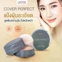 ราคา สินค้าแนะนำ ขายดีประจำเดือนนี้ แท้%USTAR แป้งฝุ่น เนียนคุมมัน 18กรัม มืออาชีพเลือกใช้COVER PERFECT LOOSE POWDER ยูสตาร์คัฟเวอร์ฯลูสพาวเดอร์ (1734629202464441580)