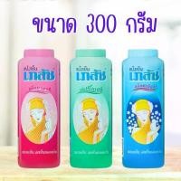 ราคา แป้งเย็น แพ็ค 3 ขวด แป้งฝุ่น เภสัช แป้งเย็นเภสัช 3 สูตร ปริมาณ 300 กรัม เลือกกลิ่นได้ค่ะ (1734665547083187569)