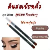 ราคา พกพาสะดวก ดินสอเขียนคิ้ว (สีน้ำตาล) กิฟฟารีน เขียนคิ้วดินสอ เขียนคิ้ว กิฟฟารีน กลามอรัส สูตร Oil free Glamorous Eyebrow Pencil เขียนคิ้วติดทน ติดทนนานตลอดวัน ใช้งานง่าย (1734852224384271443)