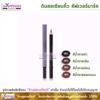 ราคา CM ดินสอเขียนคิ้ว คัฟเวอร์มาร์ค | Covermark Eyebow Pencil แปรง แต่งหน้า ขน นุ่ม (1734315352035133163)