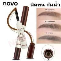 ราคา ดินสอเขียนคิ้ว เจลแท่ง *NOVO (1735367728060925518)