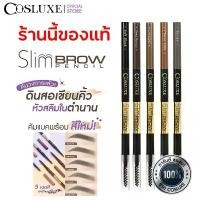 ราคา ☛ของแท้-ถูกสุดCOSLUXE SLIMBROW PENCIL ดินสอเขียนคิ้ว♗ (1735152410758120608)