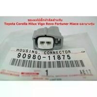 ราคา 90980-11875ของแท้ปลั๊กหัวฉีดสำหรับ Toyota Corolla Hilux Vigo Revo Fortuner Hiace และบางรุ่น ยา คลุก เมล็ด ข้าวโพด ไกล โฟเซต (1734782572464014447)