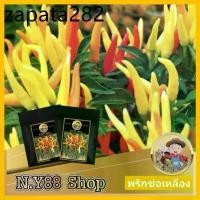 ราคา เมล็ดพันธุ์พริกช่อเหลือง 200เมล็ด เมล็ดพันธุ์พริกช่อเสฉวน เมล็ดพันธุ์ผักสวนครัว เมล็ดพริกขี้หนู เมล็ดพันธุ์ผักต่างประเทศ (1735524327825770451)