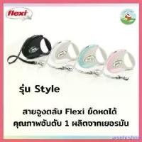 ราคา arspheshop ปัจจุบัน สายจูสุนัข Flexi สายจูงตลับ รุ่น Style ยืดได้หดได้จากเยอรมัน เครื่อง ให้ อาหาร อัตโนมัติ เชื่อม โทรศัพท์ ถ้วย แมว ที่ ปิด (1730421348830578975)