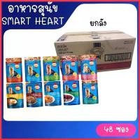 ราคา backfishop ความคงทน [ยกลัง 48ซอง] SmartHeart pouch อาหารสุนัขเปียกสมาร์ทฮาร์ท 120-130g สุนัข คานิว่า มัน แมว หมาพันธุ์ เล็ก ชิวาว่า อาหารเปียกผสมอาหารเม็ด (1730329165049071863)