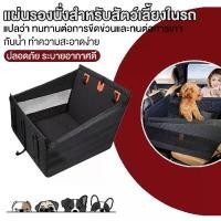 ราคา เบาะรองนั่งสำหรับสัตว์เลี้ยงแบบเดี่ยวสำหรับเบาะหลังรถยนต์, ผ้าคลุมเบาะสำหรับสัตว์เลี้ยง, ที่นอนสุนัข, เบาะรองนั่งในรถยนต์, ผ้าคลุมเบาะสำหรับสุนัขกันคราบสกปรก คอก เบาะ แมว (1734289488547841123)