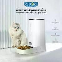 ราคา ♞PETLOVE เครื่องให้อาหารสัตว์เลี้ยงอัต WiFi 4 ลิตร และแอปควบคุมระยะไกล สําหรับสัตว์เลี้ยง สุนัข แมว◈ของใช้ในบ้าน (1735227563816879509)