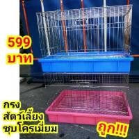 ราคา ***ถูกและดี!!! *** กรงสัตว์เลี้ยงชุบโครเมี่ยม สำหรับกระต่าย แพรี่ด็อก เม่นแคระ นก สุนัข แมว เฟอเร็ท (T3K) COD (1735021063071762227)