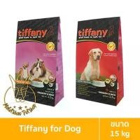 ราคา [MALETKHAO] Tiffany (ทิฟฟานี่) ขนาด 15 กิโลกรัม อาหารเม็ดสำหรับสุนัข น้อง แมว (1734607459220620929)