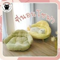 ราคา โซฟาขาไม้ เตียงหมา เบาะ แมว maple ที่นอนหมา ที่นอนเเมว ที่นอนสุนัข คอนโดแมว โซฟาแมว ขาย (1734758332391130341)