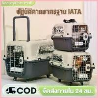 ราคา กรงหิ้ว กล่องใส่สัตว์เลี้ยง กรงเดินทาง สำหรับสุนัขและแมว มี3ไซส์ สุนัข แมว สำหรับเดินทาง จัดส่งจากกทม (1732830277577835542)