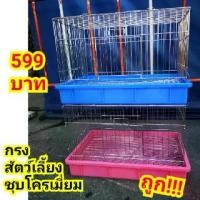 ราคา ✪***ถูกและดี!!! *** กรงสัตว์เลี้ยงชุบโครเมี่ยม สำหรับกระต่าย แพรี่ด็อก เม่นแคระ นก สุนัข แมว เฟอเร็ท (T3K)​☞ (1733096809957786843)