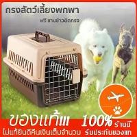 ราคา YTL กรงหิ้ว กล่องใส่สัตว์เลี้ยง กรงเดินทาง สำหรับสุนัขและแมว มี2ไซส์ สุนัข แมว สำหรับเดินทาง ส่งจากไทย (1735136871279724225)