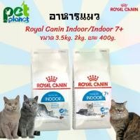 ราคา [4/3.5kg.][2kg/1.5kg.] อาหารแมว Royal Canin Indoor / Royal Canin Indoor 7+ อาหารสำหรับ แมว และ แมวแก่ แมวในบ้าน ขนมแมว (1735167708071626372)