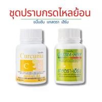ราคา ชุดอาหารเสริม กรดไหลย้อน กิฟฟารีน ขมิ้นชัน แกสตรา เฮิร์บ สมุนไพร 7 ชนิด ชุดปราบกรดไหลย้อน ผู้ใหญ่ ปลอดกลูเตน ปราศจาก GMO (1729815096809196308)