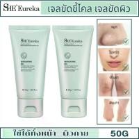 ราคา ขัดผิวShe Eureka ครีม 2 หลอด เจลขัดขี้ไคล ขัดผิวหน้า ขัดผิวกาย เจลระเบิดขี้ไคล สมุนไพร สำหรับทำความสะอาดผิวกาย ขัดหน้า ขัดตัว สครับผิว จากขี้ไคล 50ml. (1735412991790908470)