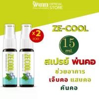 ราคา ของดีที่ต้องมี Ze Cool ขนาด 15 ml. 2 ขวด สเปรย์ เมาท์ สเปรย์เย็น พ่น ชุ่มคอ บรรเทา เจ็บคอ ไอ mouth spray สมุนไพร (1735020484266394685)
