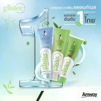 ราคา ยาสีฟันแอมเวย์Glister ยาสีฟันกลิสเทอร์มัลติ-แอ็คชั่นมีให้เลือก3รสชาด ขนาด 200 กรัม รสมิ้นท์ ชาขาว สมุนไพร สปอตสินค้า (1734696145688495314)