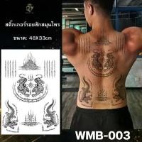 ราคา COD แทททูเต็มหลัง ลายสักยันต์ไทย ยันต์ห้าแถว เสือคู่ จระเข้ สมุนไพร เหมือนจริง ขนาดใหญ่48x33cm Tattoo (1735321169856660751)