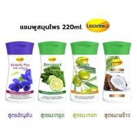 ราคา 【จัดส่งจากประเทศไทย】 ลีกาโน่ แชมพู สมุนไพร 220ml. เร่งผมยาวเร็ว ลดผมขาดหลุดร่วง บำรุงผมแตกปลาย แก้ผมมัน (1734338264571807692)
