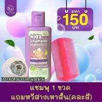 ราคา (ส่งไวมาก)แชมพูสมุนไพรพรทิน่า แชมพูเด็ก กลิ่นหอม พรทิน่า (1729851348720192322)