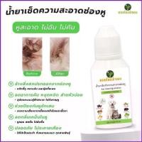 ราคา Hpt717SHOP น้ำยาเช็ดทำความสะอาดหู น้ำยาเช็ดหูสัตว์เลี้ยง ขจัดไรในหู ดับกลิ่น ลดการอักเสบ หยอดหูแมว สุนัข 50 ml สมุนไพร หมอไทยทำเอง รองเท้าผ้าใบ รองเท้าบูทวิเศษ หมาแดง พื้นรองเท้า (1735285363454281062)