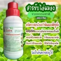 ราคา ไล่แมลง- สารขับไล่แมลง กำจัดแมลงศัตรูพืช สมุนไพร100% ยี่ห้อEMอีเอ็ม ขนาด1ลิตร (1731335576903322039)
