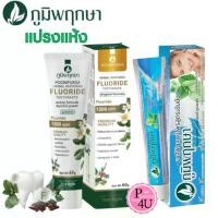ราคา ยาสีฟัน สมุนไพร ภูมิพฤกษา ภูมิพฤกษา 50G Poompuksa FLUORIDE PREMIUM ยาสีฟัน 60G (1735530380054988066)