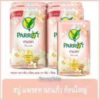 ราคา โพรเทคส์ สมุนไพร ไทยเทอราพี น้ำนมข้าว ทานาคา 180 กรัม เพื่อผิวกระจ่างใส รวม 4 ก้อน FernnyBaby สบู่นกแก้ว Parrot Herbal 105G+70G 4+1Pc สูตร ทานาคา สีเนื้อ แพค 4+1 ก้อน ขนาด 105 กรัม แถม 70 กรัม (173531
