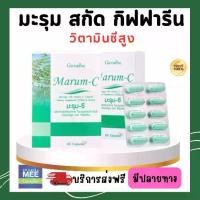 ราคา มะรุม-ซี กิฟฟารีน มะรุมสกัด วิตามินซี สมุนไพร (1730942348486740449)