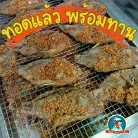 ราคา [อร่อย..ของแทร่] ปลาร้าทอด ปลานิล ปลาร้าปลานิล ทรงเครื่อง สมุนไพร สูตรโบราณ ร้านจังจากโคราช (1735395553301005489)