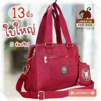 ราคา กระเป๋าลิงคับ(ของแท้) Ling kub 13นิ้ว รุ่น KB-8505 เป้ ใบ ใหญ่ (1734517715507053842)