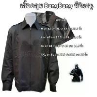 ราคา แจ็คเก็ตมีอินธนู Bang!Bang! เเท้100% คําแนะนําผลิตภัณฑ์ใหม่ของเดือนนี้ เสื้อ เรด บลู กระทิงแดง ผ้า วัยรุ่น กางเกง polo เป้ เติม คอปก แขนยาว โอเวอร์ไซส์ อก ใหญ่ mind brand poloralphlauren (173330931654