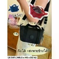 ราคา กระเป๋าสะพายข้างลิงกี้ กระเป๋าทรงถือ + สะพาย ผ้าร่ม รุ่น LK-541 เป้ ใบ ใหญ่ (1734517693966943670)