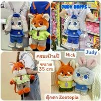 ราคา เป้ + ตุ๊กตาZootopia Judy Nick ตุ๊กตาZootopia กระเป๋าเป้Zootopia กำลังฮิต ตุ๊กตากระต่าย หมาจิ้งจอก ตุ๊กตาราคาส่ง ขายร้อน (1735407378911691831)