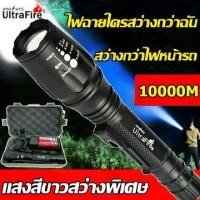 ราคา ไฟฉายแรงสูง แท้ ไฟฉายแรงสูง ไฟฉาย Ultrafire T6 ของแท้กันน้ำไฟฉาย ไฟฉายแรงสูงไกล LED ที่มีประสิทธิภาพไฟฉายแบบชาร์จได้ไฟฉายซูม 90000LM ไฟฉาย ไฟฉายแรงสูง ไฟฉายแรงสูง ไฟฉายชาร์จไฟ ไฟ (1735488515475998254)