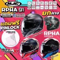 ราคา แถมฟรี Pinlock หมวกกันน็อค HJC RPHA91 ยกคาง รุ่นท็อป FLIP-UP (1734002564066281311)